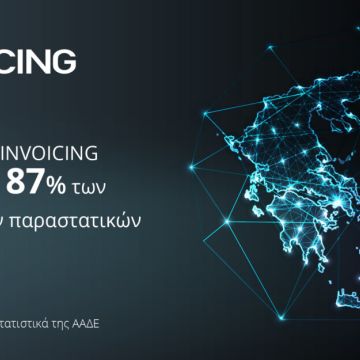 Η υπηρεσία EINVOICING της SoftOne διακινεί το 87% των ηλεκτρονικών παραστατικών της αγοράς