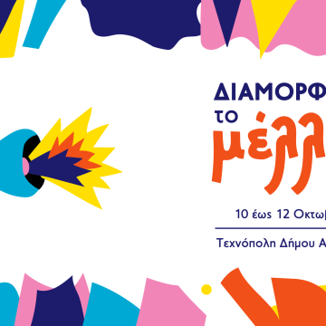 Έρχεται το Athens Science Festival