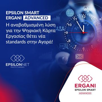 Epsilon Net: Λύση για την Ψηφιακή Κάρτα Εργασίας