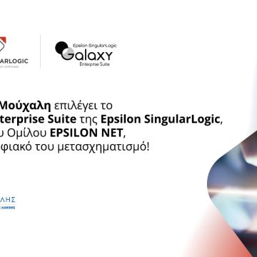 Ο Όμιλος Μούχαλη επέλεξε ERP της Epsilon SingularLogic