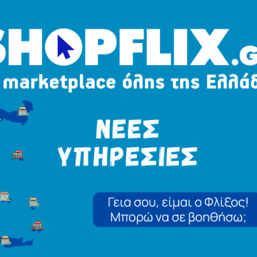 Δύο καινοτομίες από τo SHOPFLIX