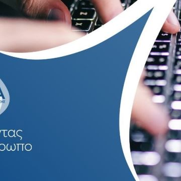 70.000 άνεργοι πιστοποιήθηκαν για ψηφιακές δεξιότητες