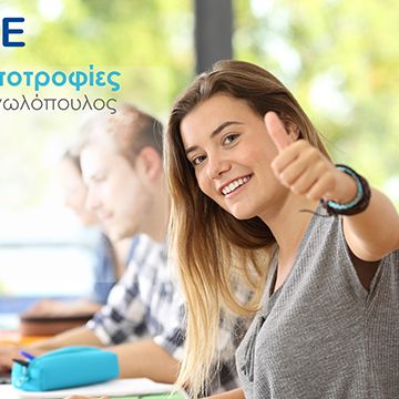 3η Τιμητική Υποτροφία Δημήτρης Μανωλόπουλος