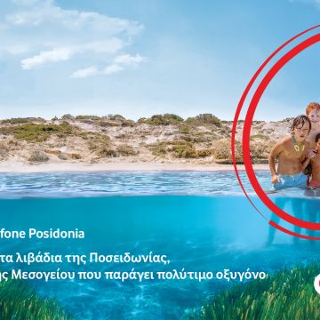 Εξελίσσεται τo Vodafone Posidonia του Ιδρύματος Vodafone