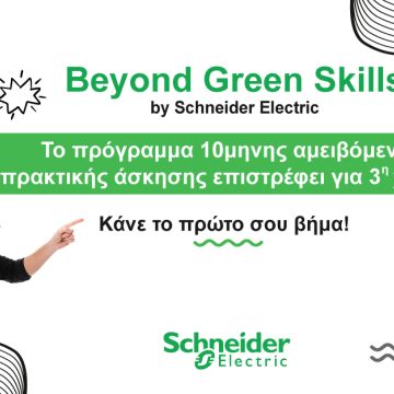 Beyond Green Skills από την  Schneider Electric