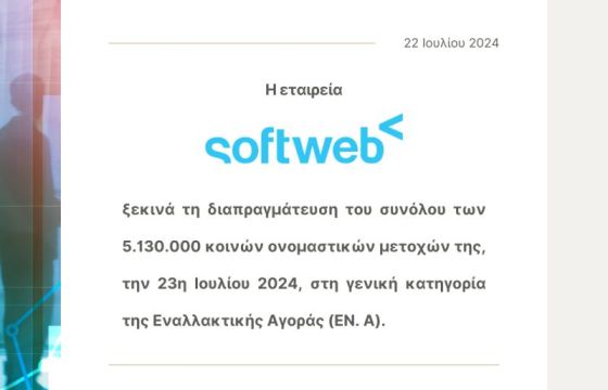 Οι μετοχές της Softweb στην ΕΝ.Α. PLUS του ΧΑ