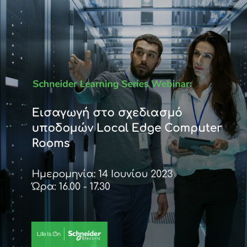 Webinar από τη Schneider Electric