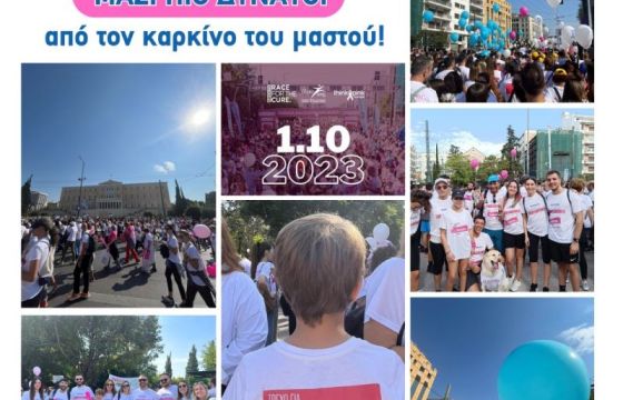 Η Office Line συμμετείχε στο Race For The Cure 2023