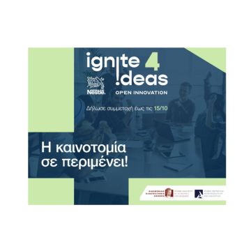 Άνοιξαν οι αιτήσεις για το Ignite Ideas!