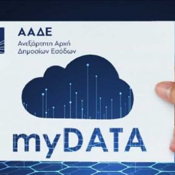 Διασύνδεση ΤΕΡΝΑ με το myData της ΑΑΔΕ