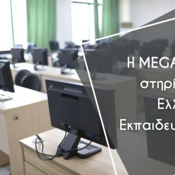 H Megasoft στο πλευρό των Ελλήνων σπουδαστών