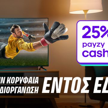 25% cashback από τον Γερμανό για τηλεοράσεις και projectors