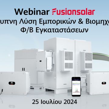 Webinar για το FusionSolar της Huawei