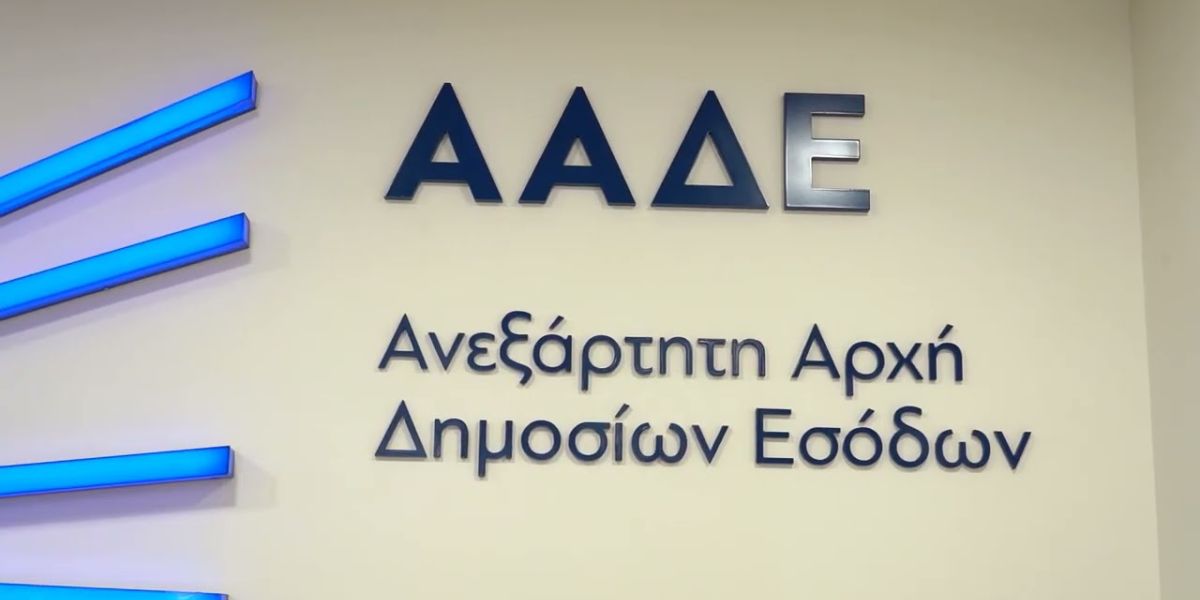 Ανάπτυξη πλαισίου ασφάλειας πληροφοριών για την ΑΑΔΕ