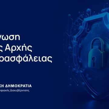 Υπουργείο Ψηφιακής Διακυβέρνησης: Αυξημένες απόπειρες phising