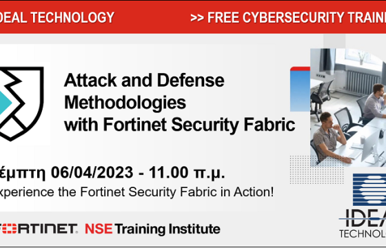 Πλησιάζει το workshop της IDEAL για το Fortinet Security Fabric