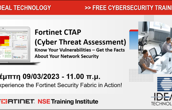 IDEAL και Fortinet διοργανώνουν webinar για τις κυβερνοαπειλές