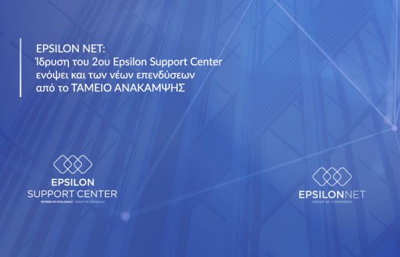 Η EPSILON NET προχώρησε στην ίδρυση του 2ου Κέντρου Υποστήριξης Λογισμικού και Δικτύου