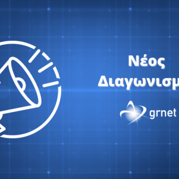 Διαγωνισμός για παροχή nextcloud στην ΠτΔ