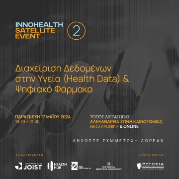 InnoHealth Satellite Event #2: Διαχείριση health data και ψηφιακό φάρμακο