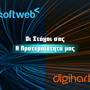 Digihart: Η νέα θυγατρική της Softweb