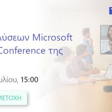 Webinar από την Allwan για το Yealink Microsoft Teams