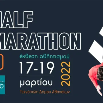 Σήμερα ξεκινάει η ATHENS HALF MARATHON expo