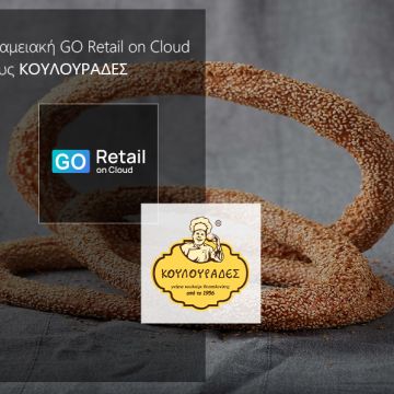 Το GO Retail on Cloud «παντρεύει» την παράδοση με την εξέλιξη 