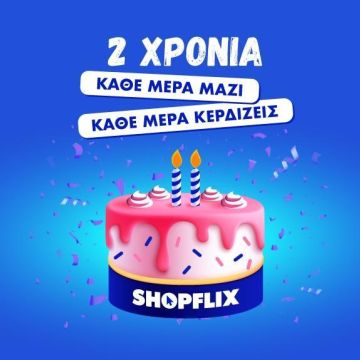 2 χρόνια παρουσίας για το Shopflix