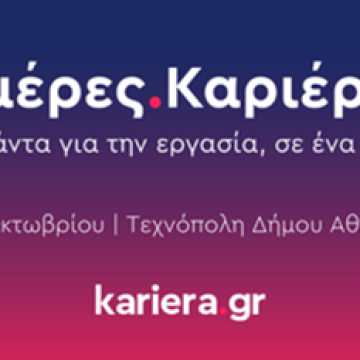 Οι Ημέρες Καριέρας τον Οκτώβριο στην Τεχνόπολη