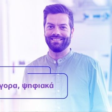 Νέες δυνατότητες από το Alpha Business Banking