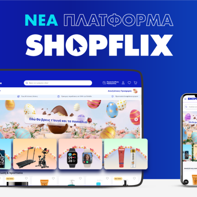 Αναβάθμιση της πλατφόρμας του shopflix.gr