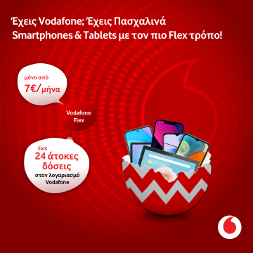 Πασχαλινές προσφορές από τη Vodafone