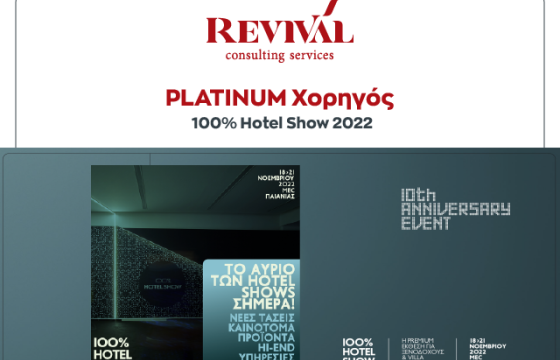 H Revival είναι ο Platinum χορηγός στην 100% Hotel Show 2022