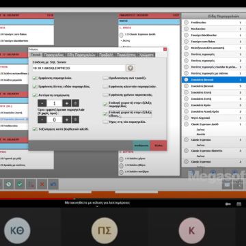 Η Megasoft πάει ένα βήμα παραπέρα την e-εστίαση