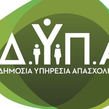 Η ΔΥΠΑ αναζητά πάροχο Σ.Η.Δ.Ε.