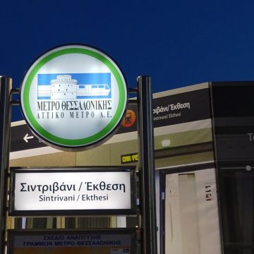 Παράταση προθεσμίας κατάθεσης προσφορών για το Μετρό Θεσσαλονίκης