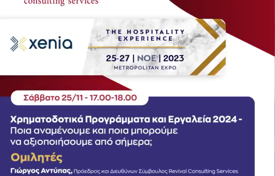 H Revival Consulting Services συμμετέχει στην Xenia 2023