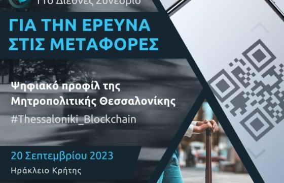 H Softweb παρουσιάζει την Ψηφιακή Τουριστική Κάρτα