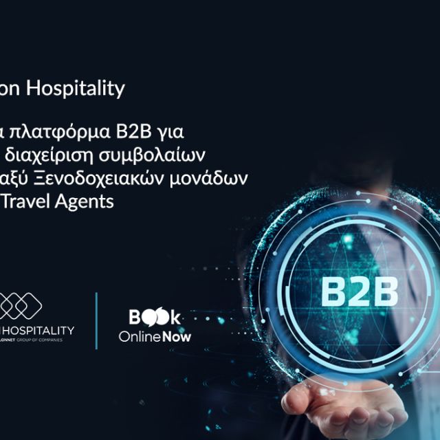 Νέα B2B πλατφόρμα από την Epsilon Hospitality