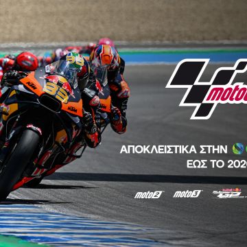 Το MotoGP αποκλειστικά στην COSMOTE TV