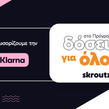 Skroutz και Klarna συνεργάζονται για «Δόσεις για όλους»