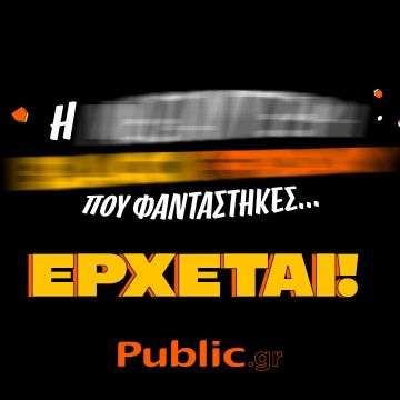 Public: Πώς κινήθηκαν οι καταναλωτές την περσινή Black Friday