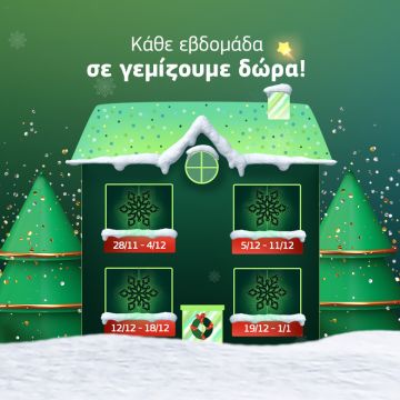 Δώρα της Cosmote καθ’ όλη την εορταστική περίοδο