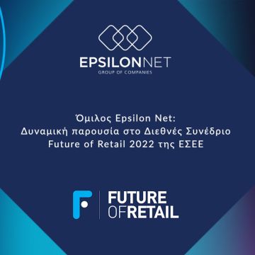 Το μέλλον του Retail από τον Όμιλο Epsilon Net