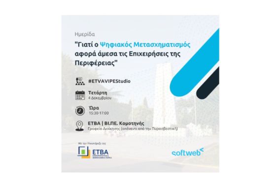 Ημερίδα ψηφιακού μετασχηματισμού από Softweb και ΕΤΒΑ