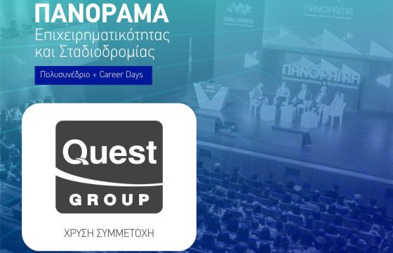 Ο Όμιλος Quest Gold Sponsor στο Panorama