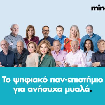 www.mindbooster.gr: Ένα ψηφιακό πανεπιστήμιο… για ανήσυχα μυαλά!