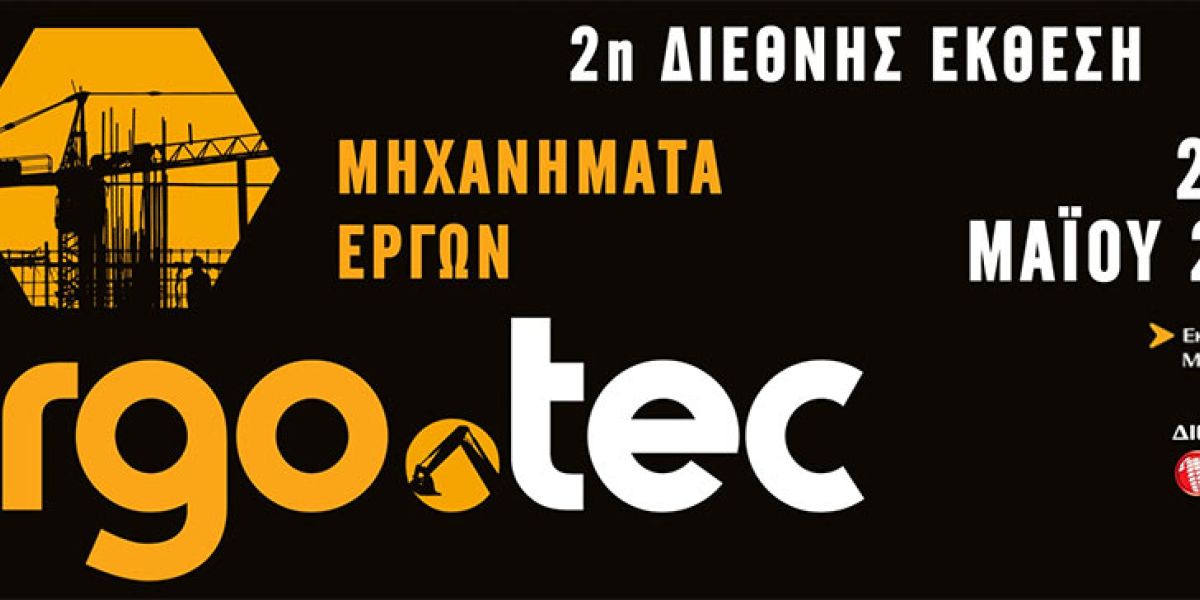 Πλησιάζει η διεξαγωγή της 2ης ERGO.TEC