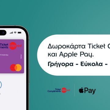 Apple Pay και στο Ticket Compliments®